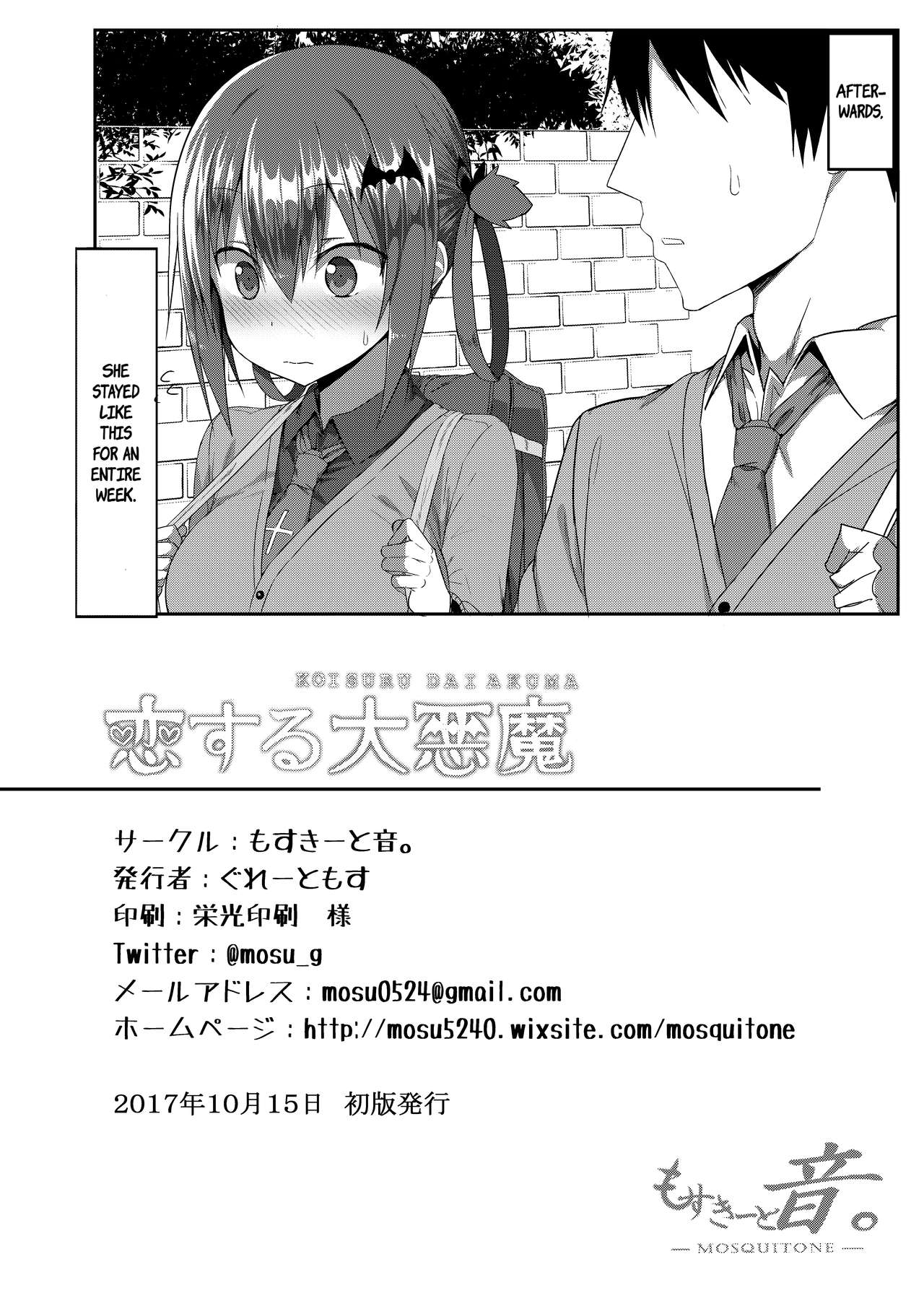 (COMIC1☆12) [MOSQUITONE. (Great Mosu)] Koisuru Dai Akuma The Archdemon In Love (Gabriel DropOut) [_24.jpg